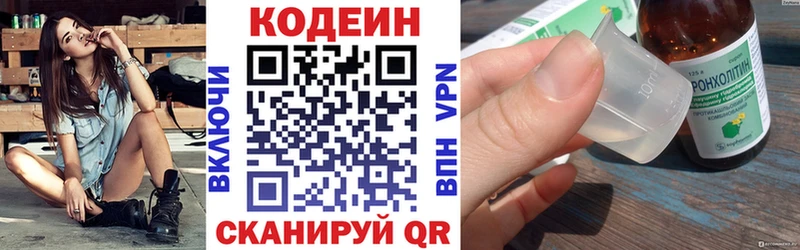 Кодеин напиток Lean (лин) Лысково